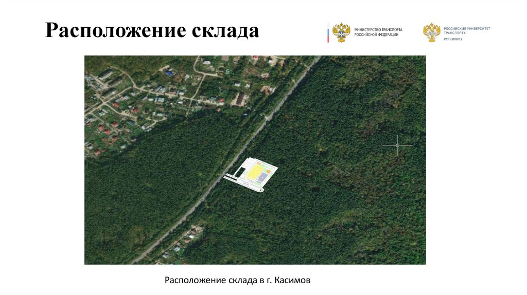 Расположение склада