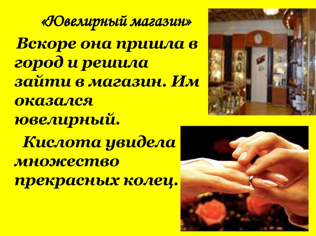 «Ювелирный магазин»