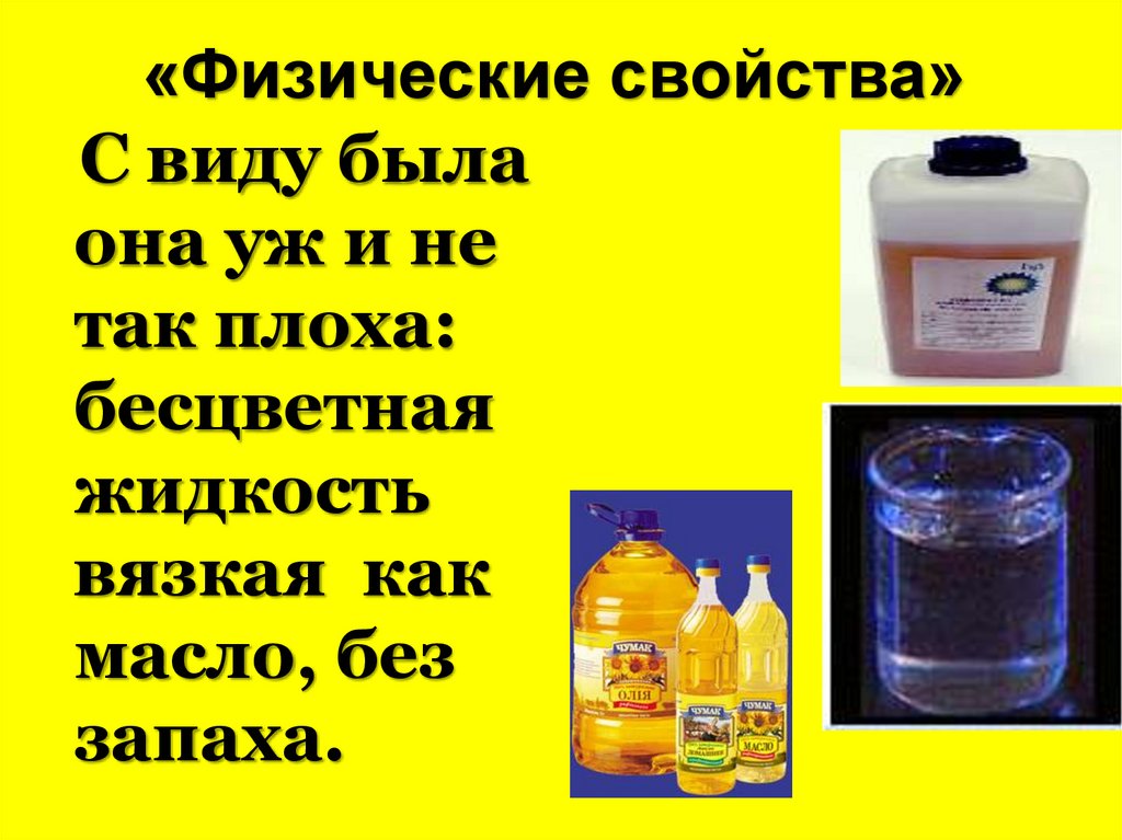 «Физические свойства»