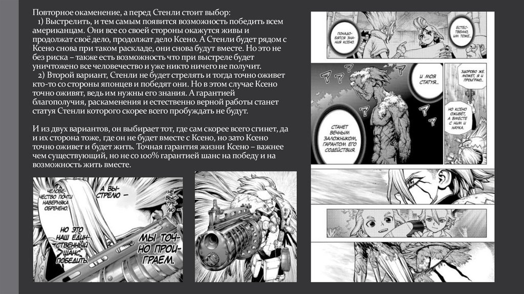 Повторное окаменение, а перед Стенли стоит выбор: 1) Выстрелить, и тем самым появится возможность победить всем американцам.