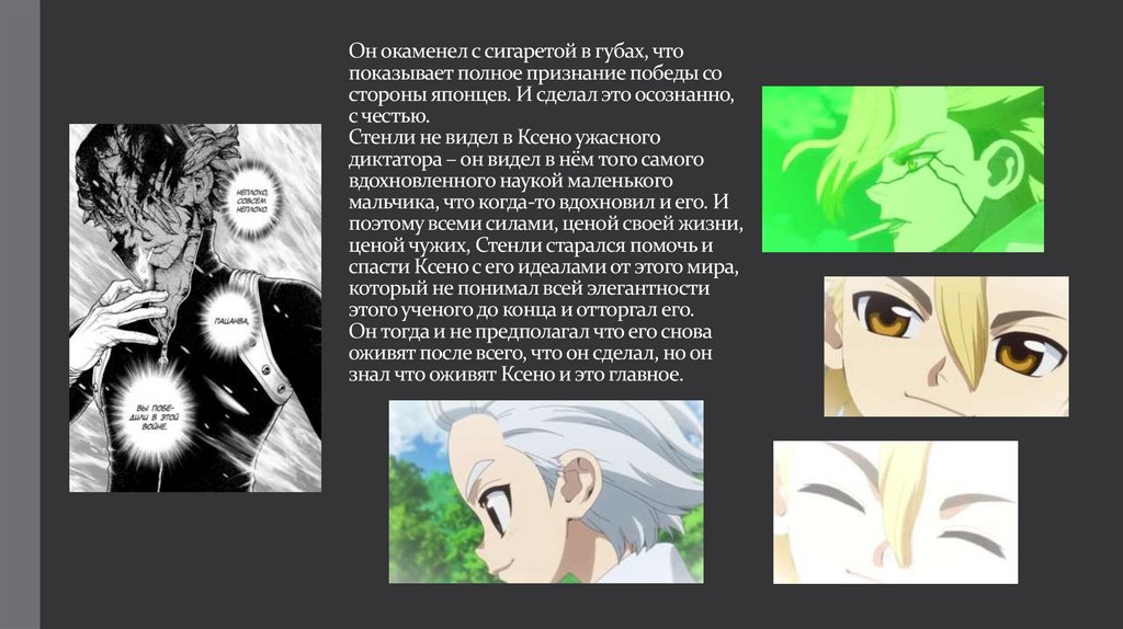 Он окаменел с сигаретой в губах, что показывает полное признание победы со стороны японцев. И сделал это осознанно, с честью.