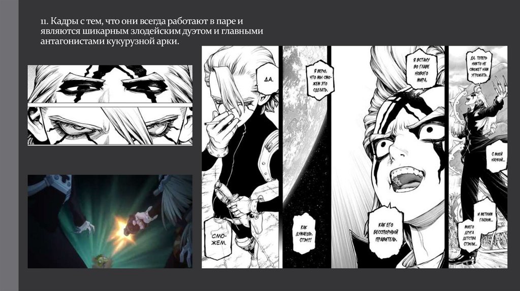 11. Кадры с тем, что они всегда работают в паре и являются шикарным злодейским дуэтом и главными антагонистами кукурузной арки.
