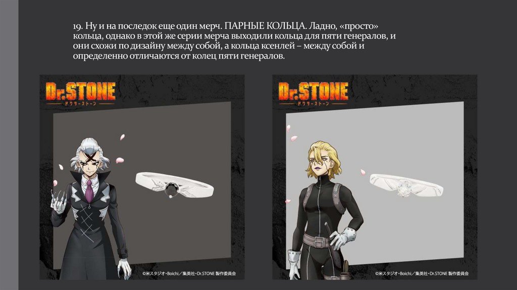 19. Ну и на последок еще один мерч. ПАРНЫЕ КОЛЬЦА. Ладно, «просто» кольца, однако в этой же серии мерча выходили кольца для