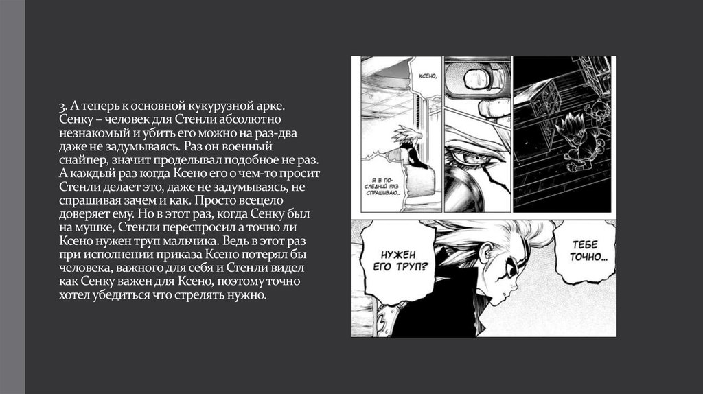 3. А теперь к основной кукурузной арке. Сенку – человек для Стенли абсолютно незнакомый и убить его можно на раз-два даже не