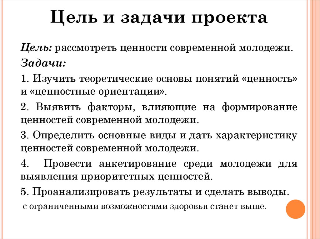 Цель и задачи проекта