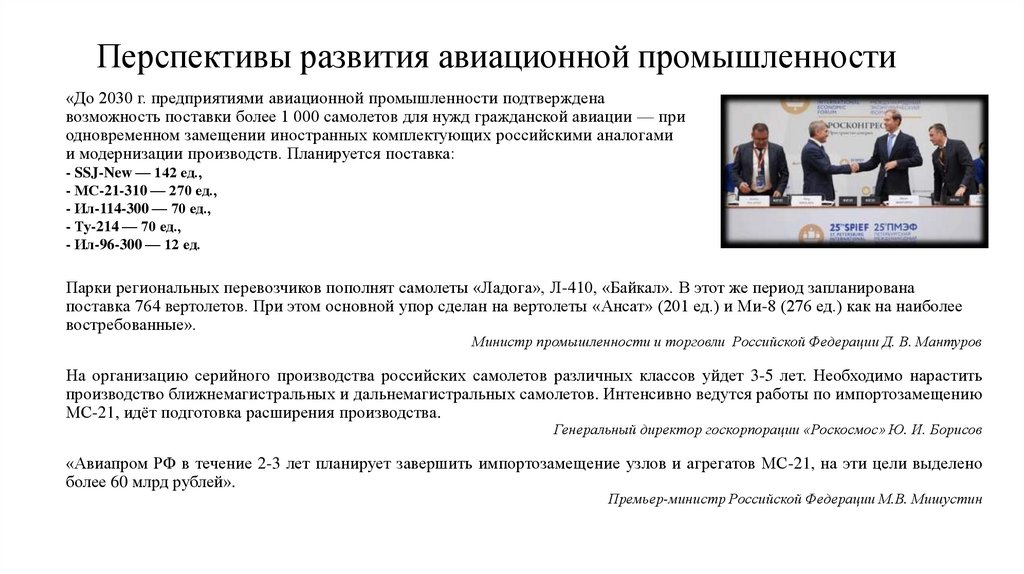 Перспективы развития авиационной промышленности