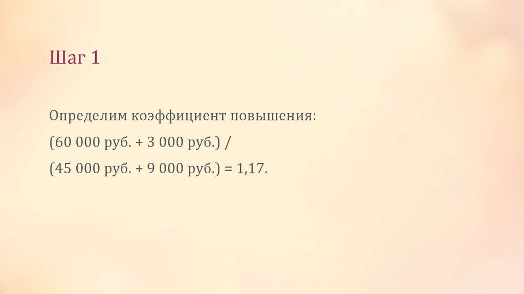 Шаг 1