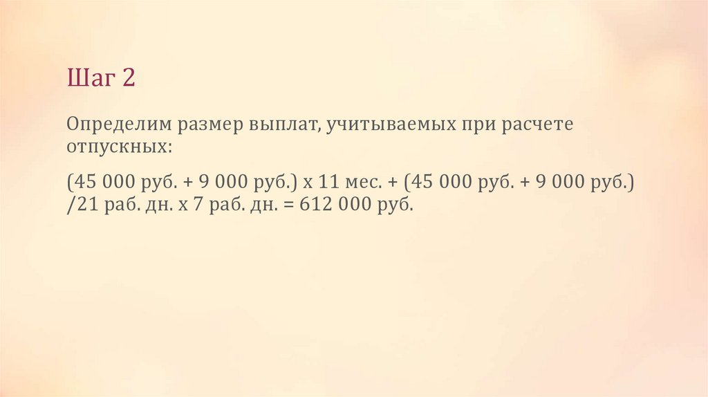 Шаг 2
