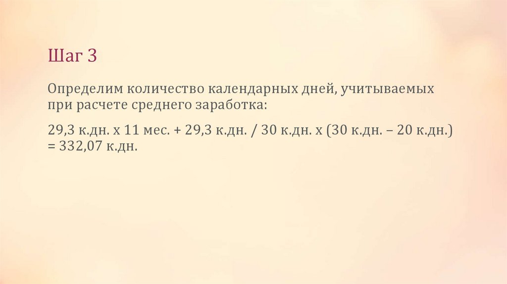 Шаг 3