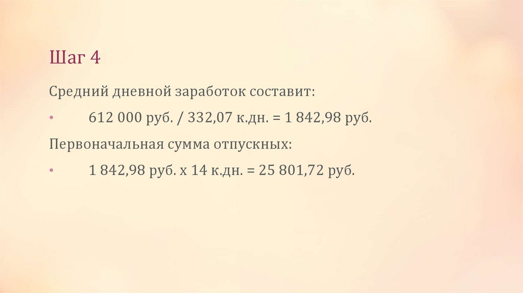 Шаг 4
