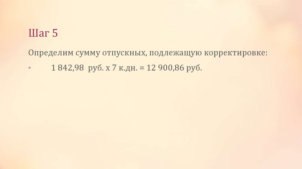 Шаг 5