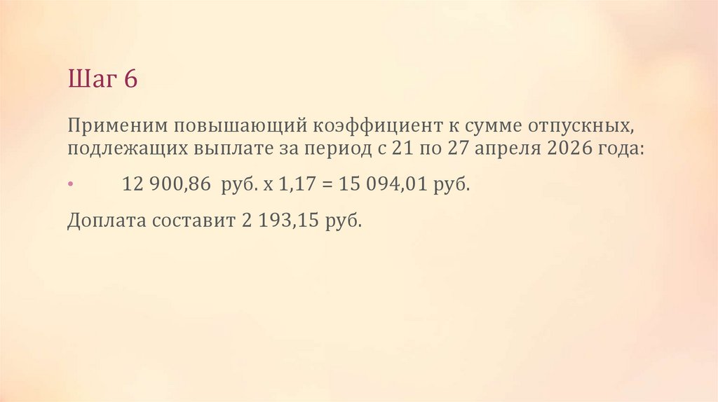 Шаг 6
