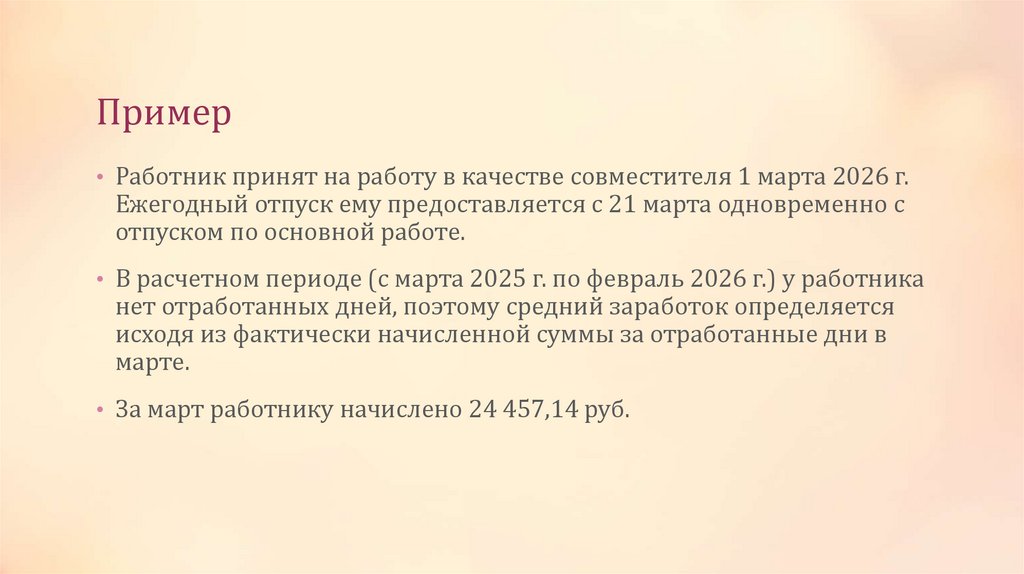 Пример
