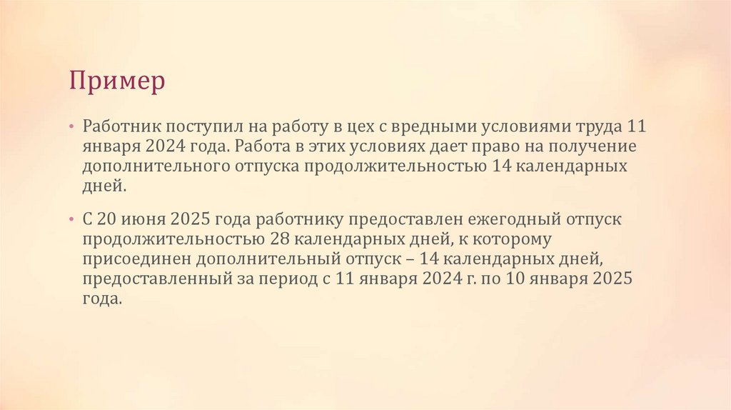 Пример