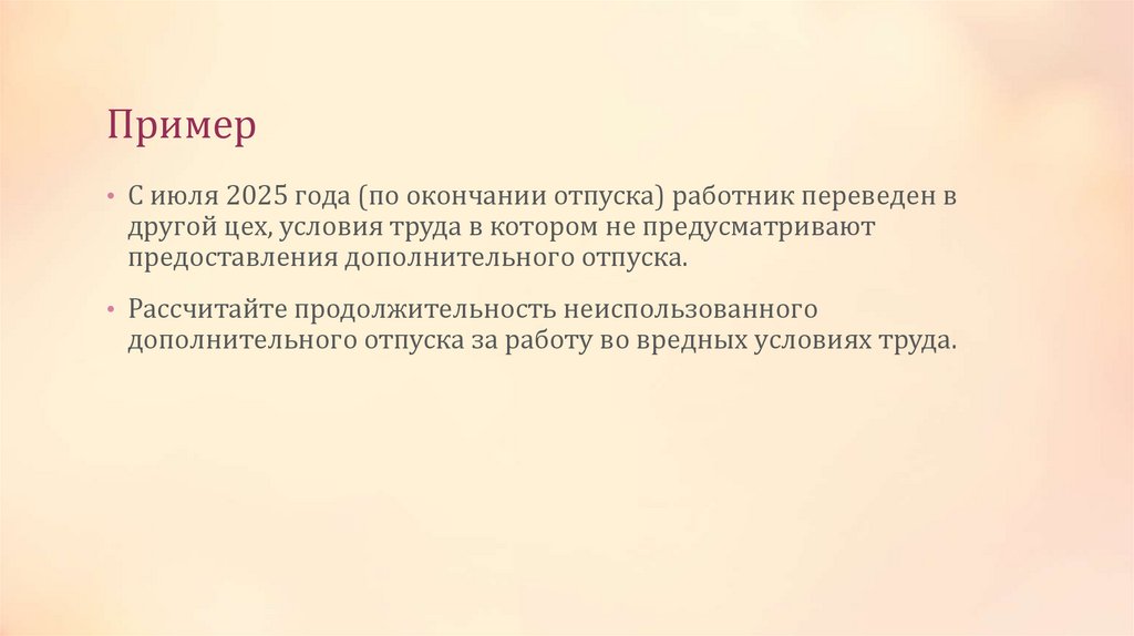 Пример