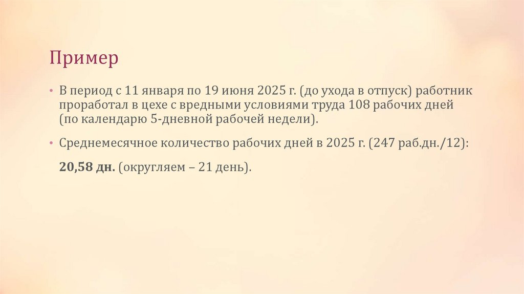 Пример