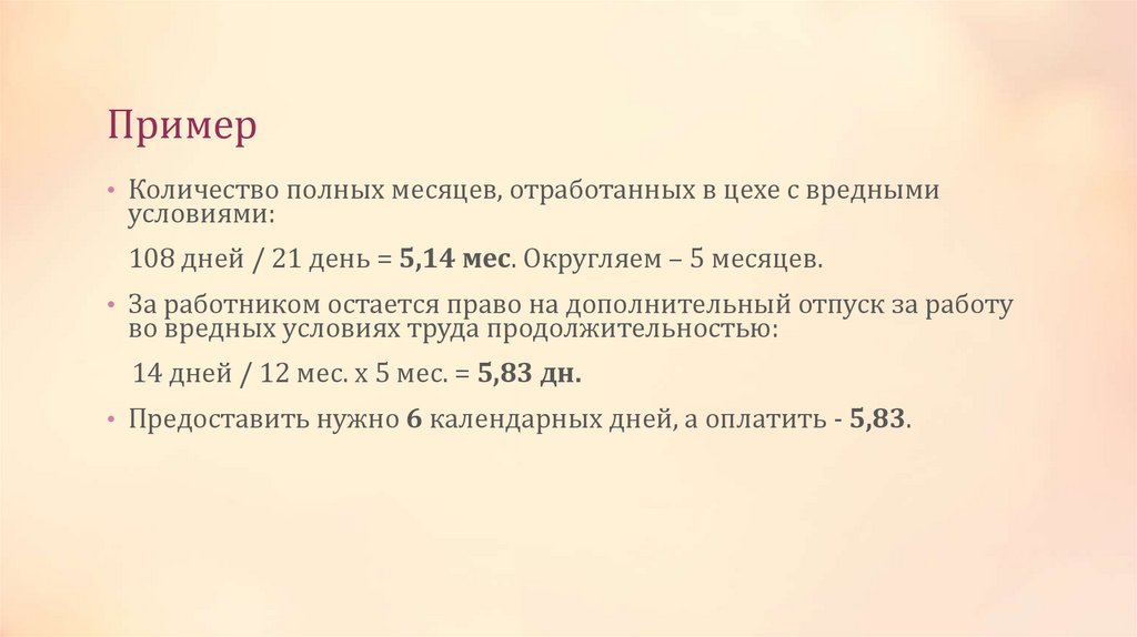 Пример