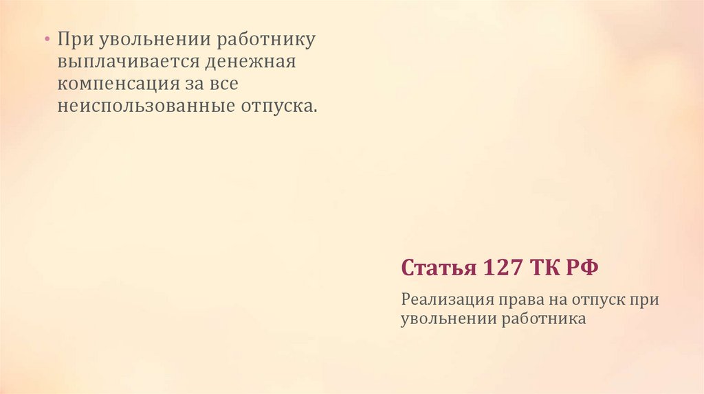 Статья 127 ТК РФ