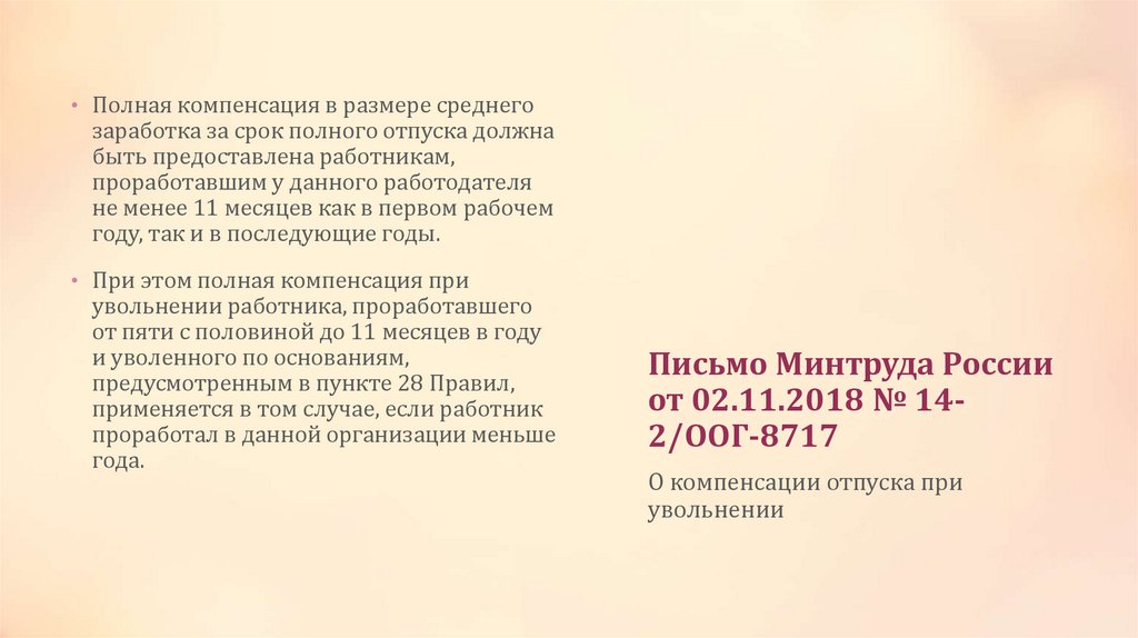 Письмо Минтруда России от 02.11.2018 № 14-2/ООГ-8717