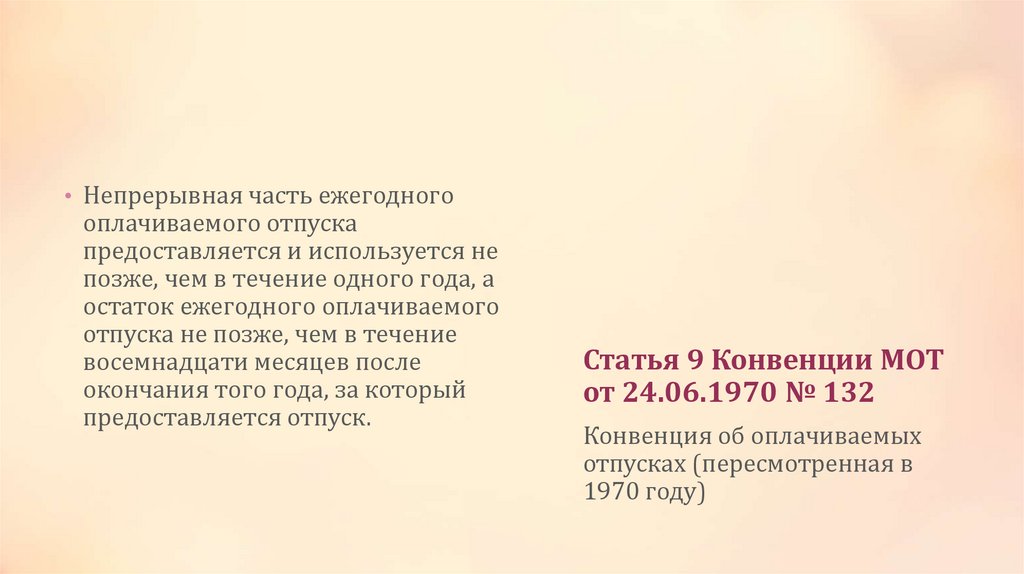 Статья 9 Конвенции МОТ от 24.06.1970 № 132