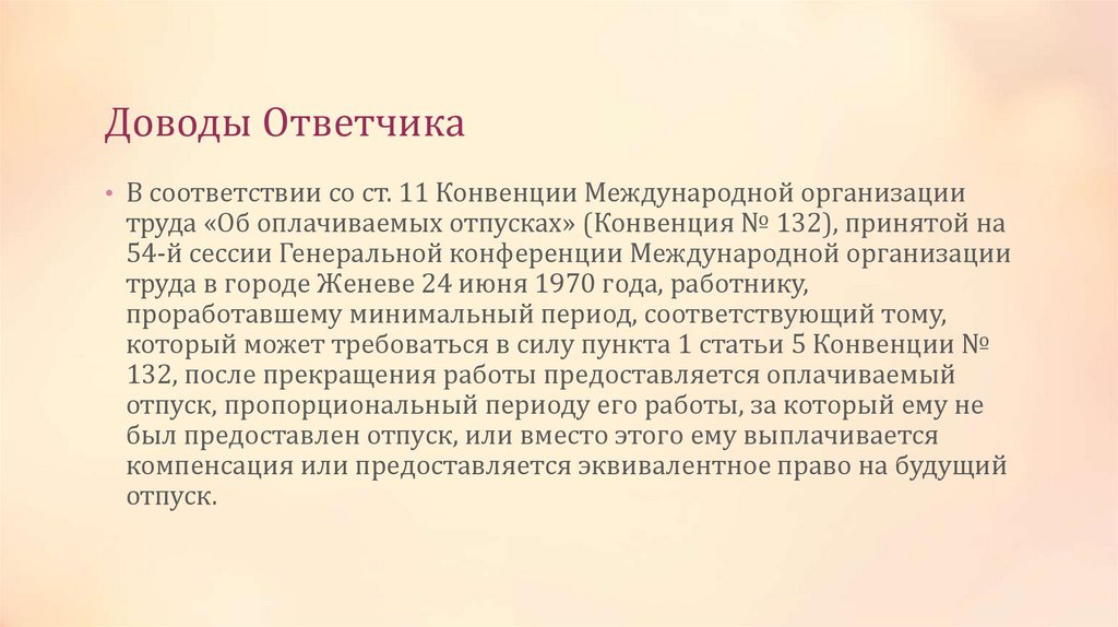 Доводы Ответчика