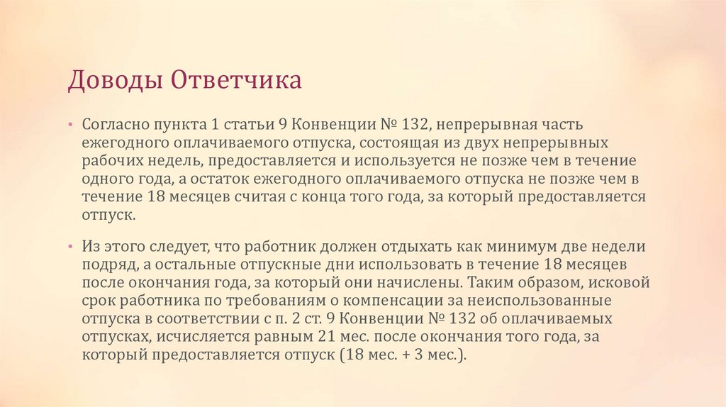 Доводы Ответчика
