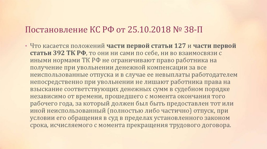Постановление КС РФ от 25.10.2018 № 38-П