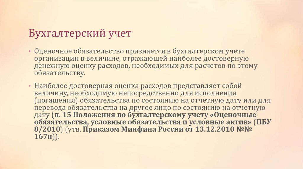 Бухгалтерский учет