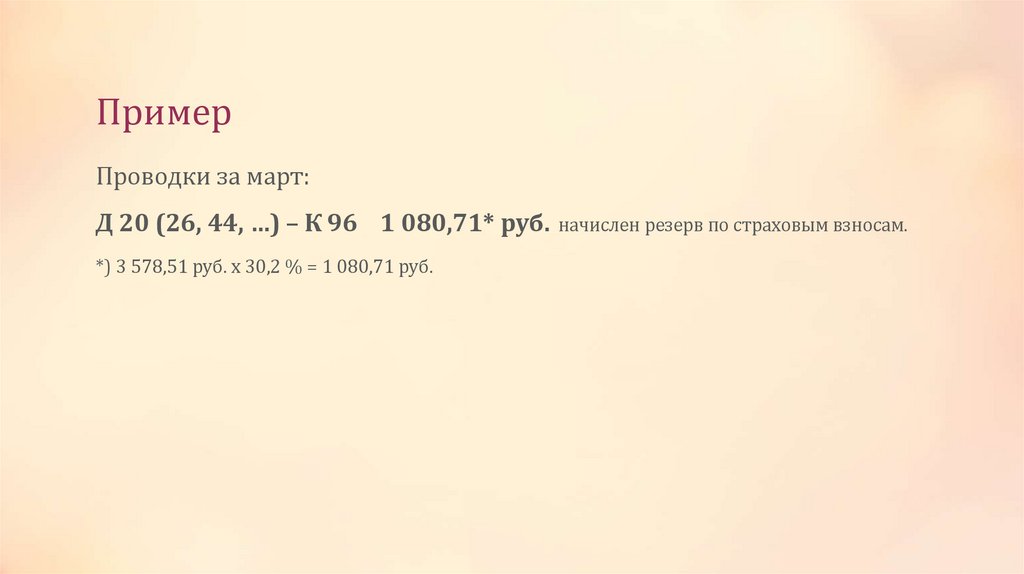 Пример