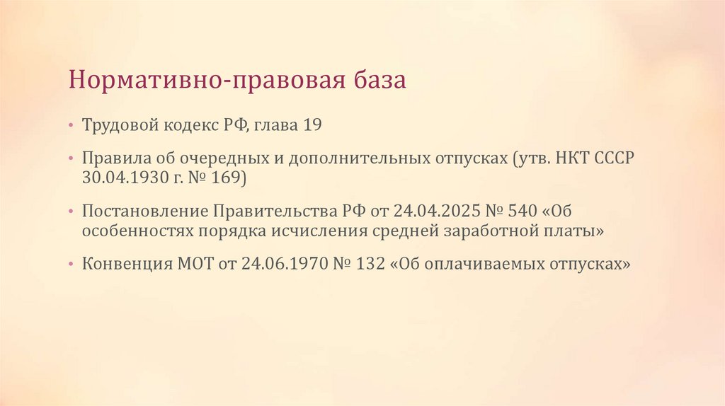Нормативно-правовая база
