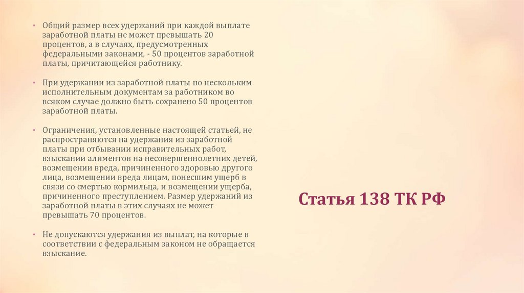Статья 138 ТК РФ