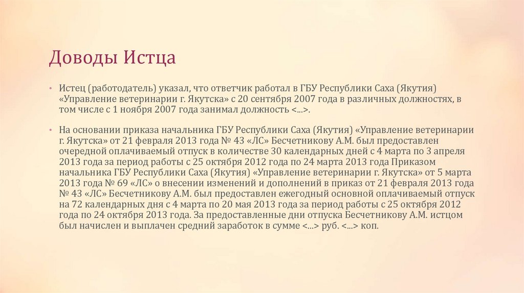 Доводы Истца