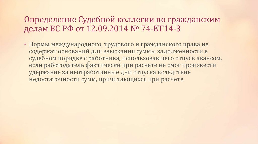Определение Судебной коллегии по гражданским делам ВС РФ от 12.09.2014 № 74-КГ14-3