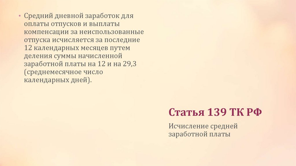 Статья 139 ТК РФ