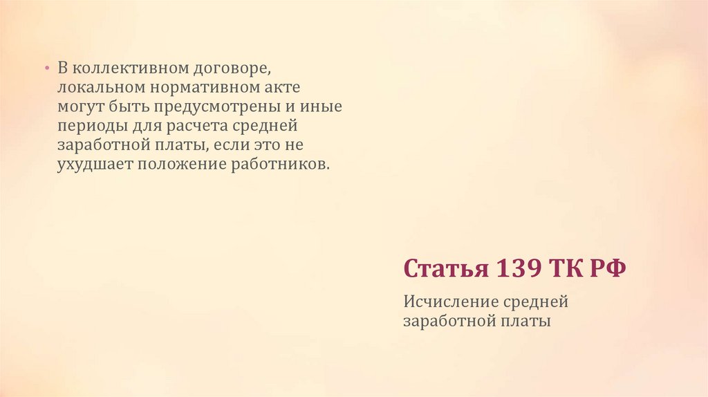 Статья 139 ТК РФ