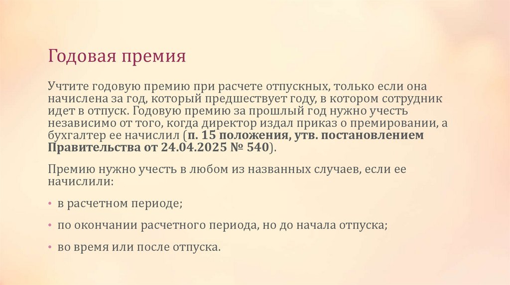 Годовая премия