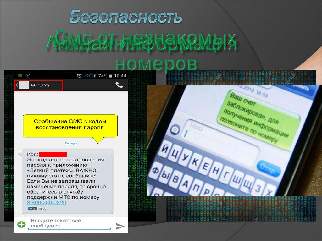 Безопасность