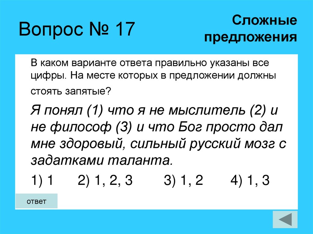 Вопрос № 17