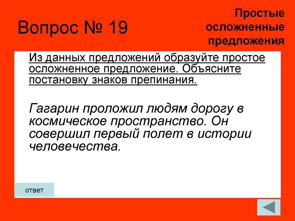 Вопрос № 19