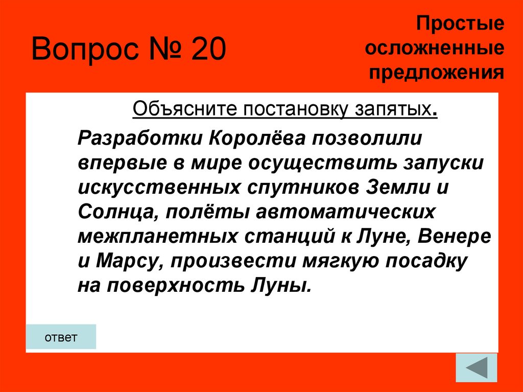 Вопрос № 20