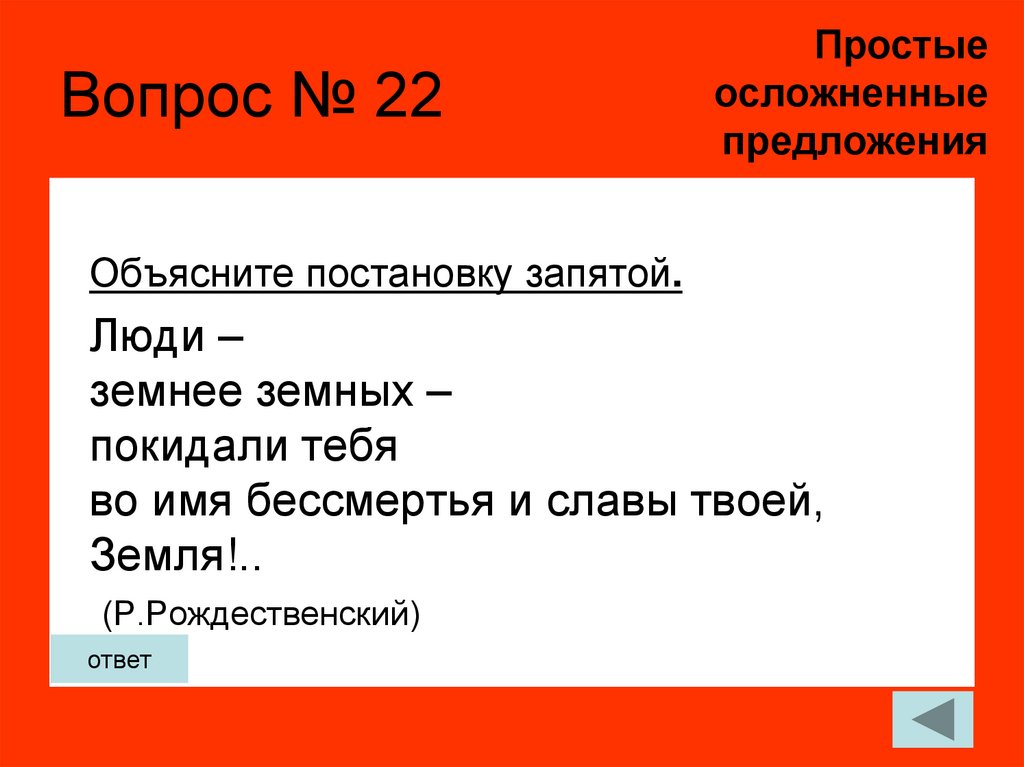 Вопрос № 22