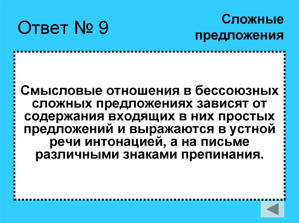 Ответ № 9