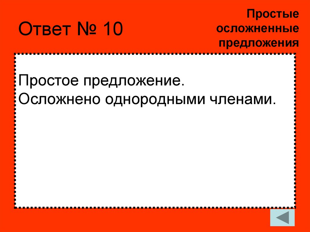 Ответ № 10