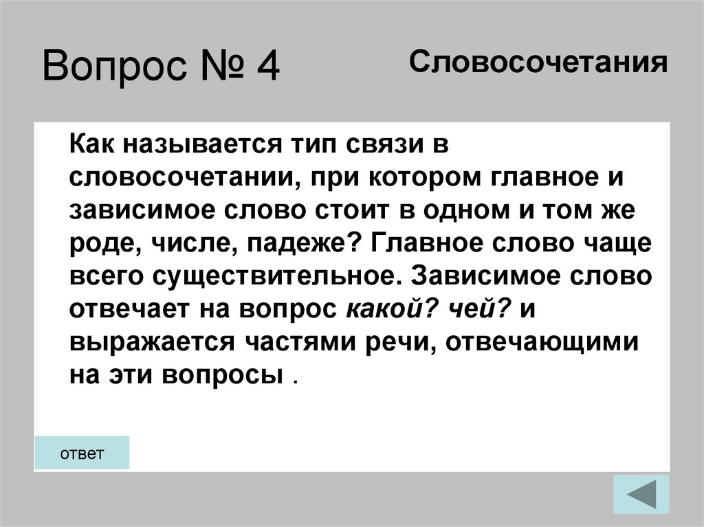 Вопрос № 4