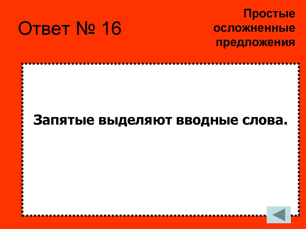 Ответ № 16