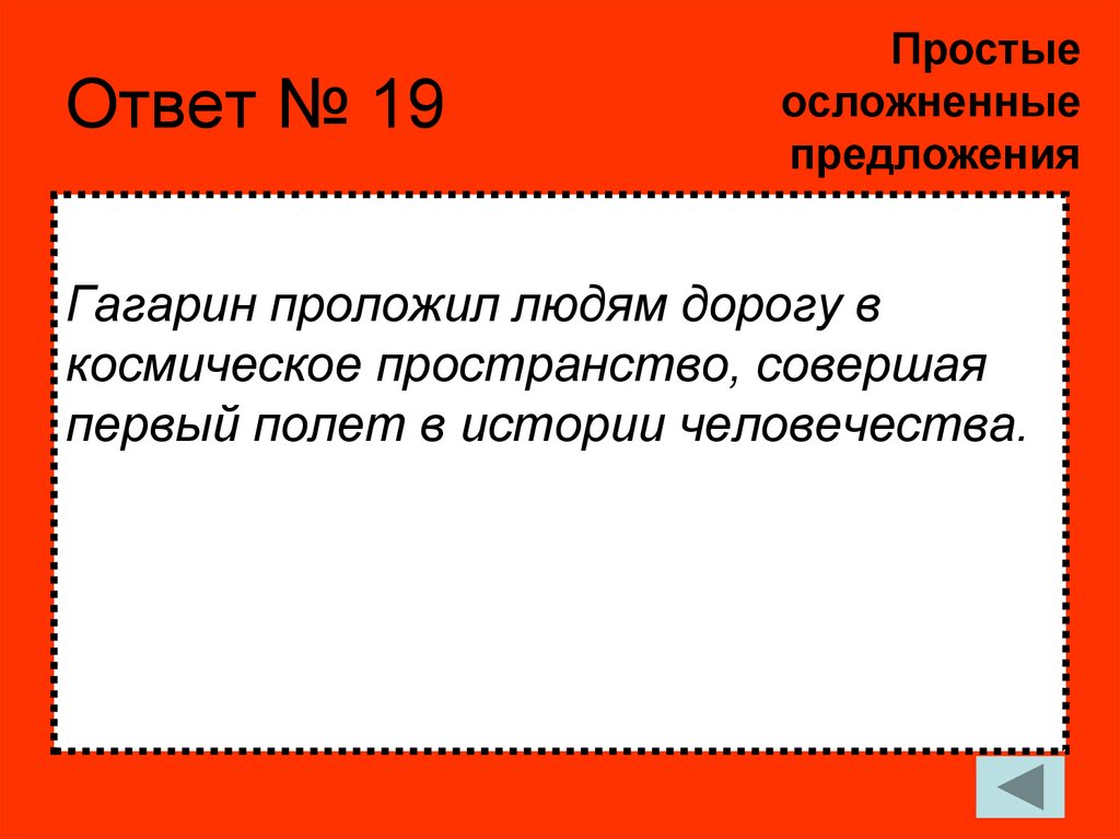 Ответ № 19