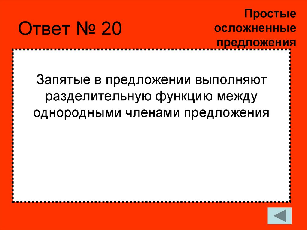 Ответ № 20