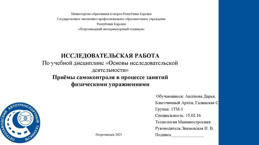 Министерство образования и спорта Республики Карелия Государственное автономное профессиональное образовательное учреждение