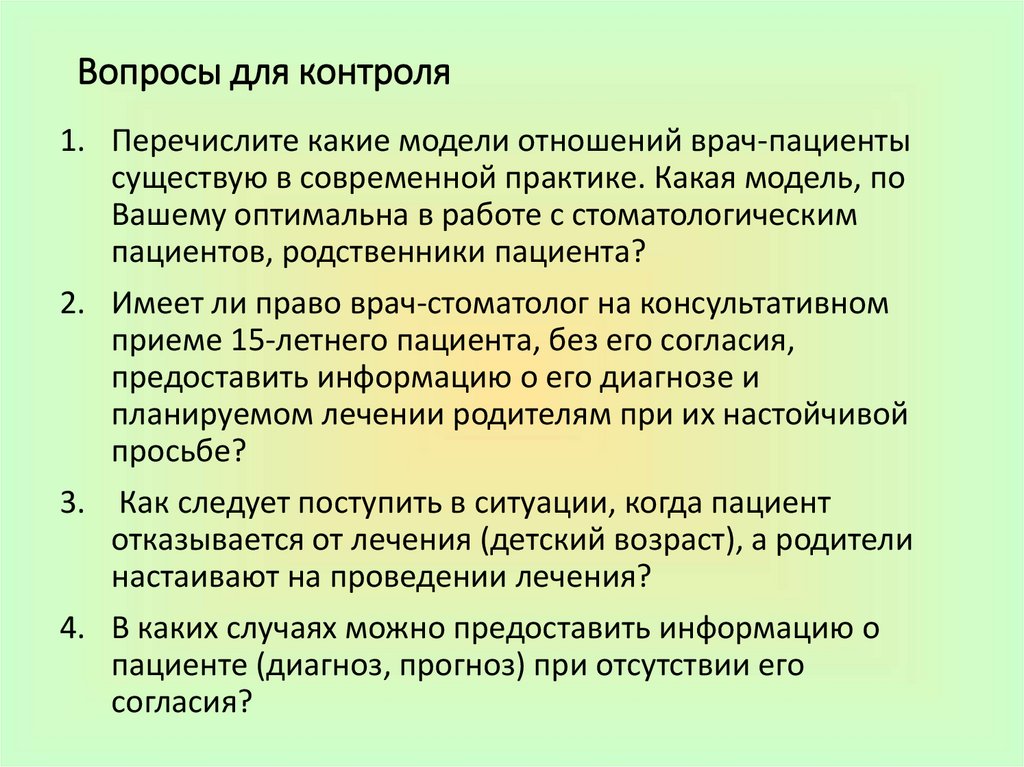 Вопросы для контроля