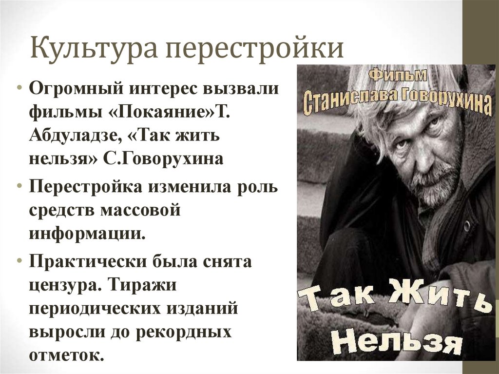 Культура перестройки